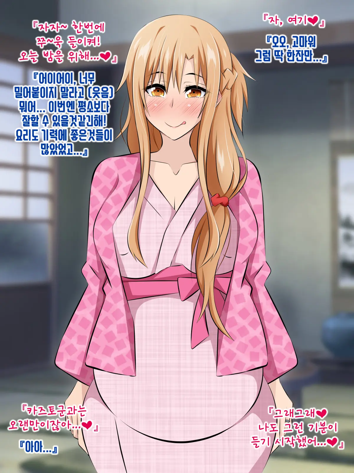 Hitozuma Ni Natta Heroine O Netoru. ~Yakubutsu Choukyou De Ochiru Asuna-San~ | 유부녀가 된 히로인을 네토라레 ~약물조교에 빠져버린 아스나짱~
